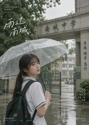 下雨天 - 青春治愈短剧 下雨天封面